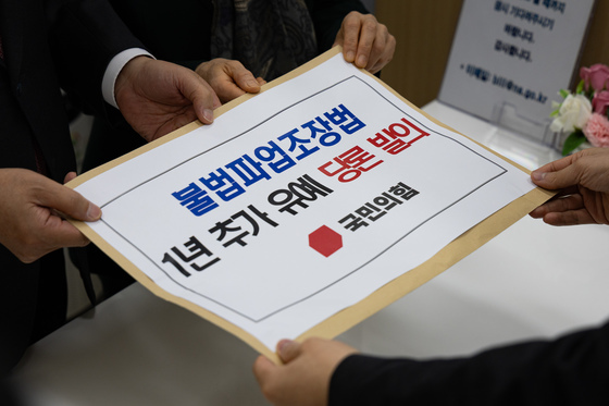 불법파업조장법 1년 추가 유예 당론 발의한 국민의힘