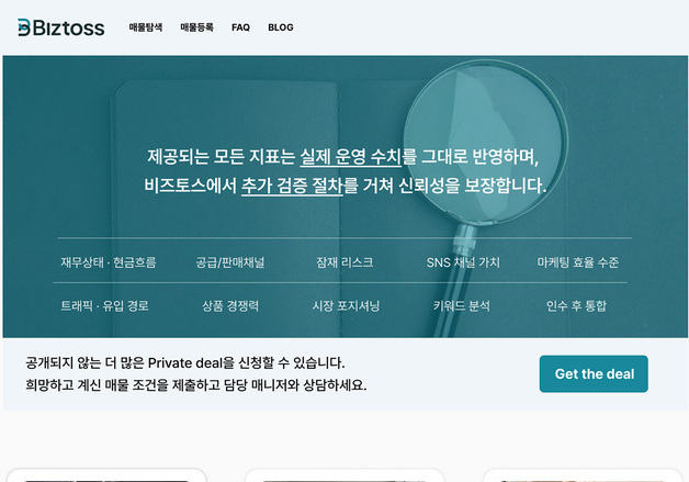 AI 기반 이커머스 M&A 중개 플랫폼 비즈토스, 시드 투자 유치