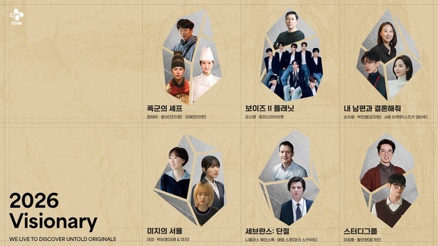 '폭군의셰프' 임윤아·'보2플' ALD1 등, CJ 2026 비저너리 선정