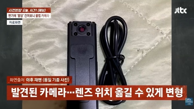 어린이집 교직원 화장실에 '몰카' 설치한 이사장…"급발진 찍으려고" 황당