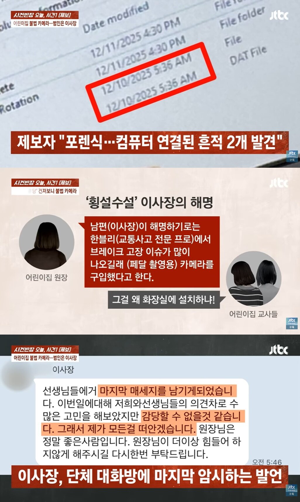 본문 이미지 - (JTBC '사건반장' 갈무리)