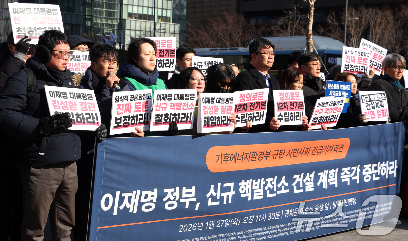 (서울=뉴스1) 김명섭 기자 = 27일 서울 광화문 이순신 동상 앞에서 탈핵시민행동 활동가들이 기후에너지환경부 규탄 긴급기자회견을 열고  '이재명 정부, 신규 핵발전소 건설 계획 …