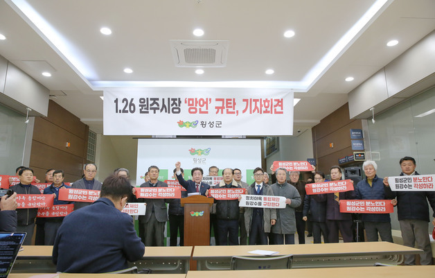 "원주의 뒷마당 아냐"…횡성, 원주시장의 통합 제안에 강력 반발