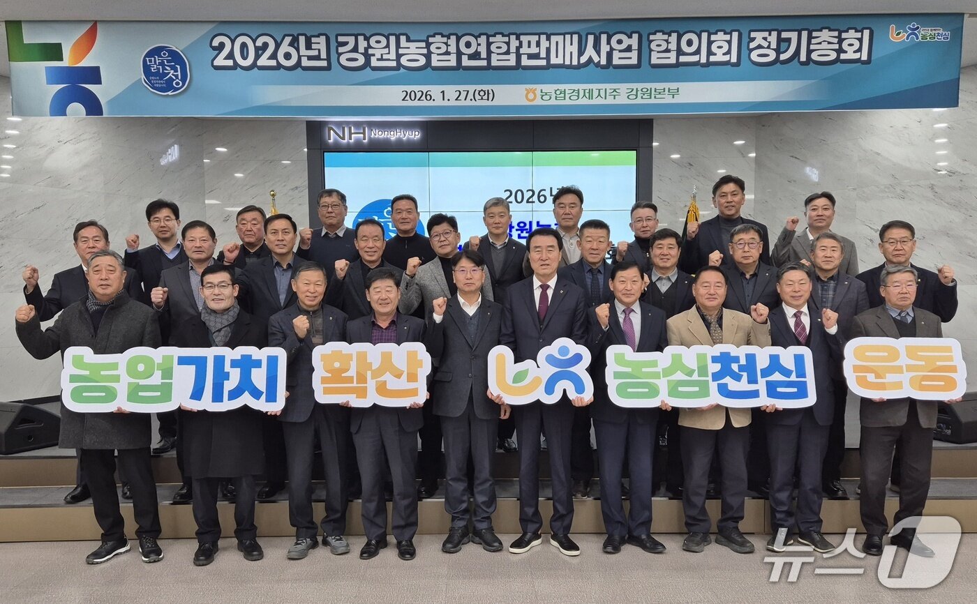 본문 이미지 - ‘강원농협연합판매사업 협의회 정기총회’가 27일 강원농협 대회의실에서 열렸다.(농협 강원본부 제공. 재판매 및 DB금지)/뉴스1