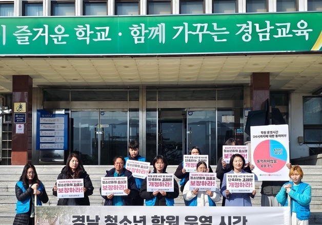 "학원 교습시간 단축해야"…경남 청소년들 조례 개정 요구