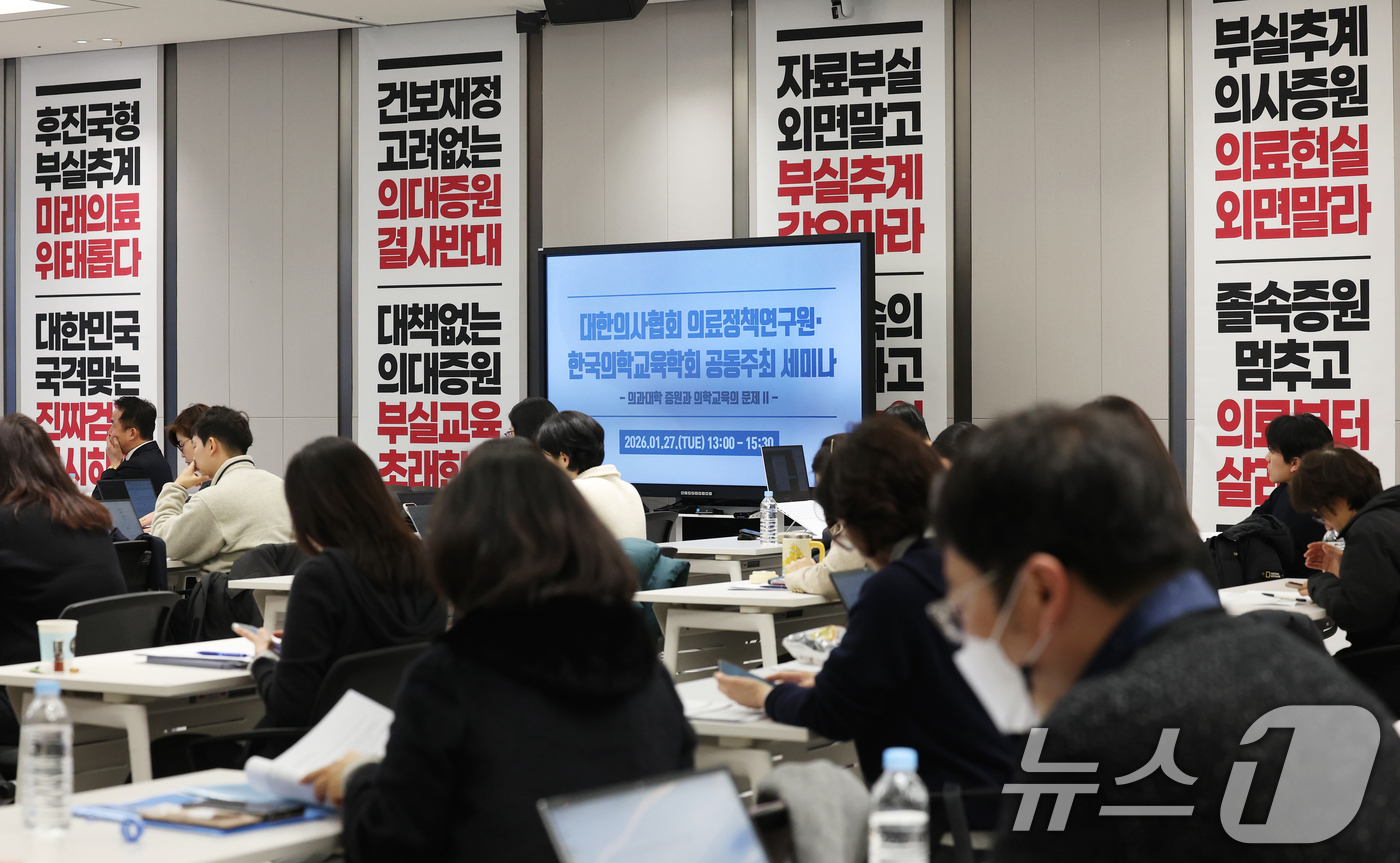 (서울=뉴스1) 오대일 기자 = 27일 오후 서울 용산구 의협 회관에서 대한의사협회 의료정책연구원·한국의학교육협회 ‘의과대학 증원과 의학교육의 문제 II’ 공동 세미나가 열리고 있 …