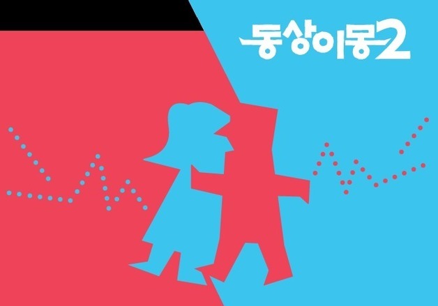 '동상이몽2' 8년만에 월→화요일 편성 이동…김구라 "멋지게 살릴 것"