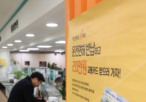 고령 운전자 '운전 면허 반납하면 교통카드 지급'