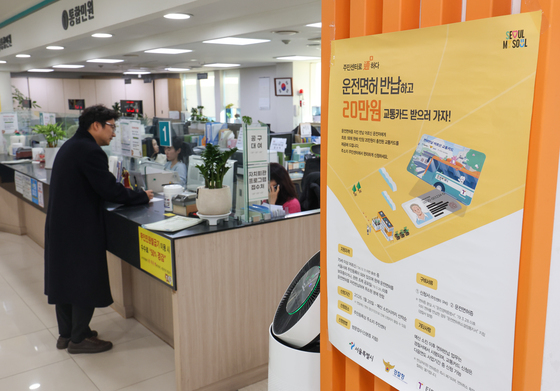 '주민센터에서 운전면허 반납하고 교통카드 받아요'