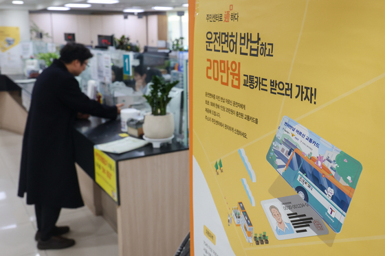 '어르신 면허 반납 시 20만원 교통카드 지급'