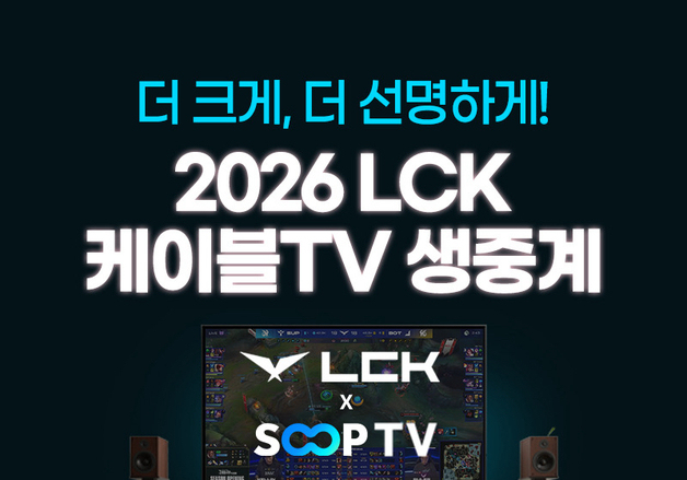 SOOP, LCK 컵 편성 후 케이블 채널 주간 시청률 3배 '쑥'