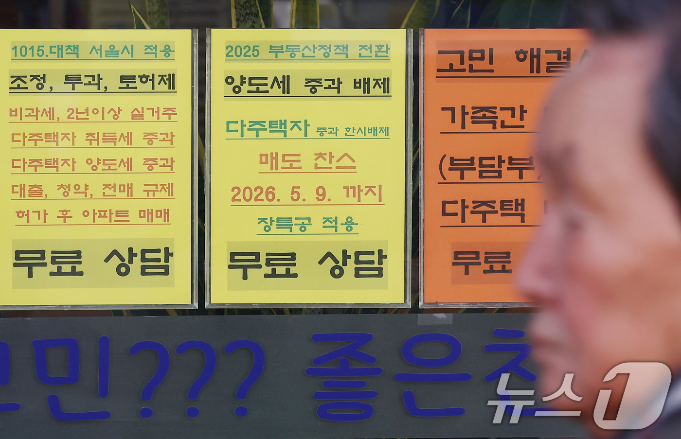 (서울=뉴스1) 김민지 기자 = 이재명 대통령이 다주택자 양도소득세 중과 유예 조치와 관련해 오는 5월 9일부로 해당 조치를 종료하겠다는 입장을 재차 밝히면서 부동산 시장이 요동치 …