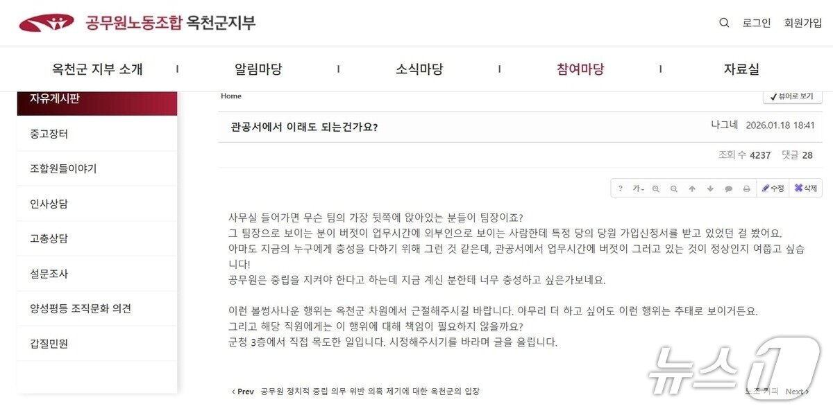 본문 이미지 - 전공노 옥천군지부 홈페이지 캡처 /뉴스1 