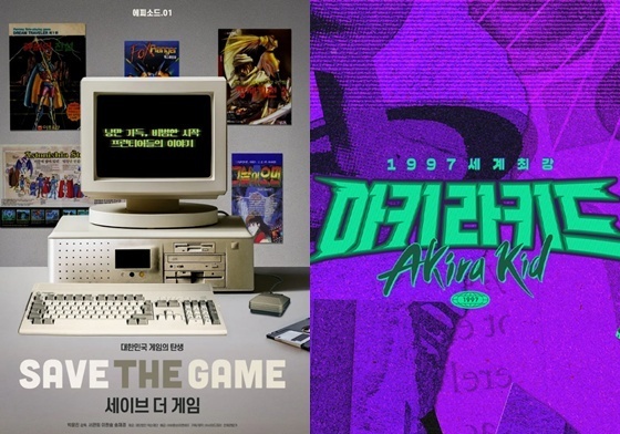 게임 태동기부터 신의욱까지…'겜덕' 사로잡은 K게임 다큐 [N이슈]