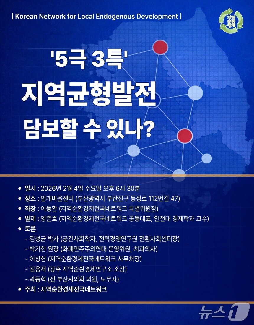 본문 이미지 - 다음달 4일 열리는 지역순환경제전국네트워크 토론회 포스터 (단체 제공. 재판매 및 DB금지)