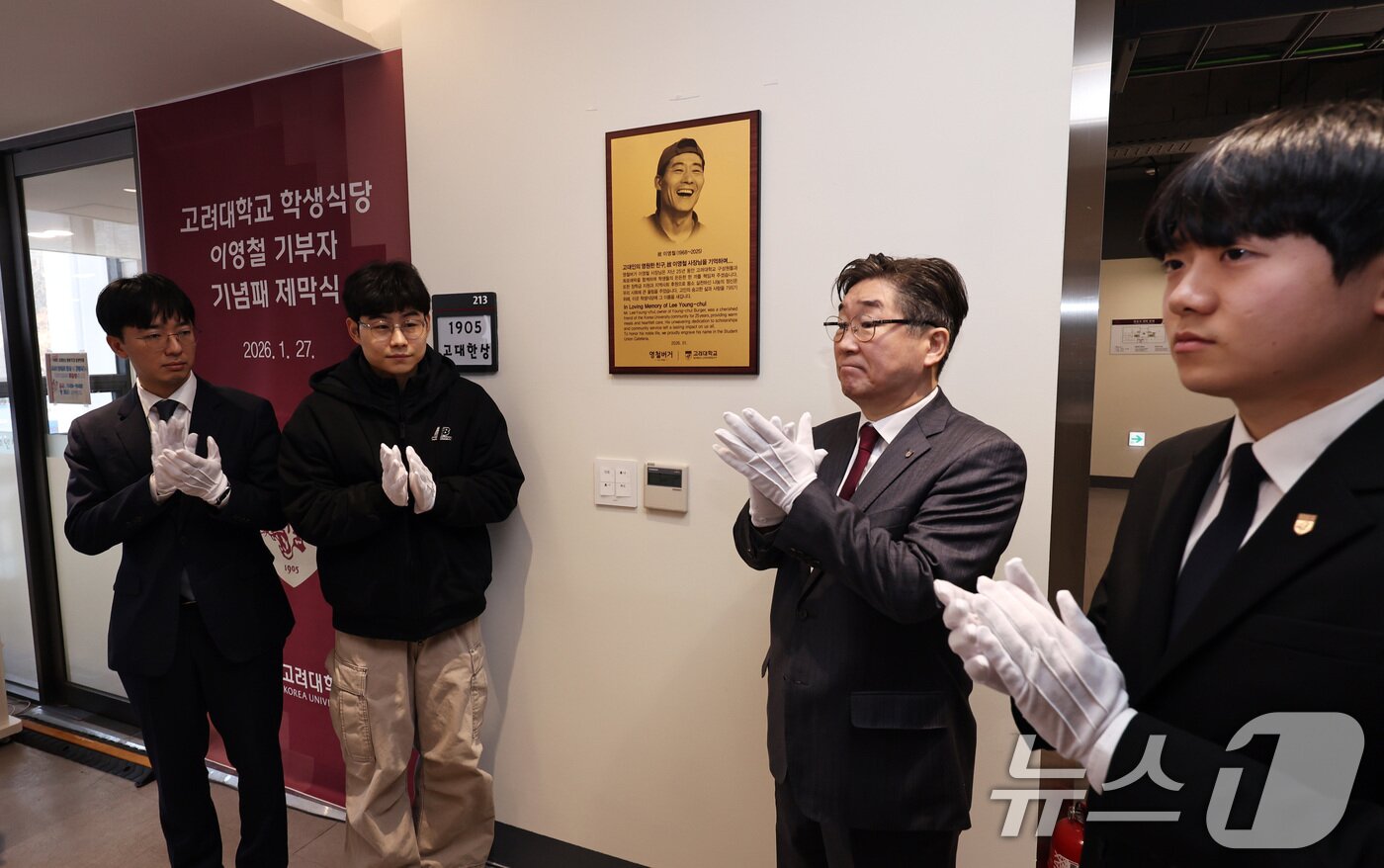 본문 이미지 - 27일 서울 성북구 고려대학교 학생회관에서 열린 '영철버거' 고(故) 이영철 기부자 기념패 제막식에서 김동원 고려대 총장과 고인의 장남 이진호 씨 등 참석자들이 기념패를 제막하고 있다. 2026.1.27/뉴스1 ⓒ News1 구윤성 기자