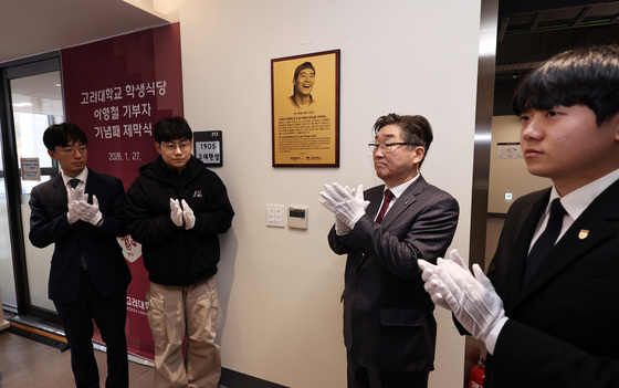 고려대 학생식당 '영철버거' 기념패 제막식