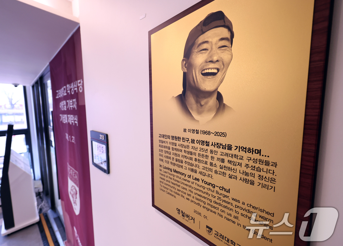 (서울=뉴스1) 구윤성 기자 = 27일 서울 성북구 고려대학교 학생회관에 '영철버거' 고(故) 이영철 기부자의 기념패가 설치돼 있다. 2026.1.27/뉴스1