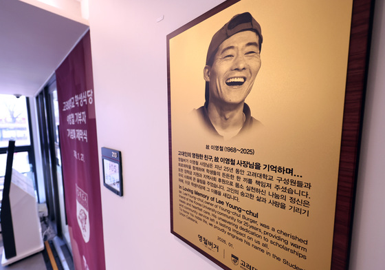 "사장님 사랑 영원히 이곳에"…고려대, 5억원 '영철버거' 장학금 조성