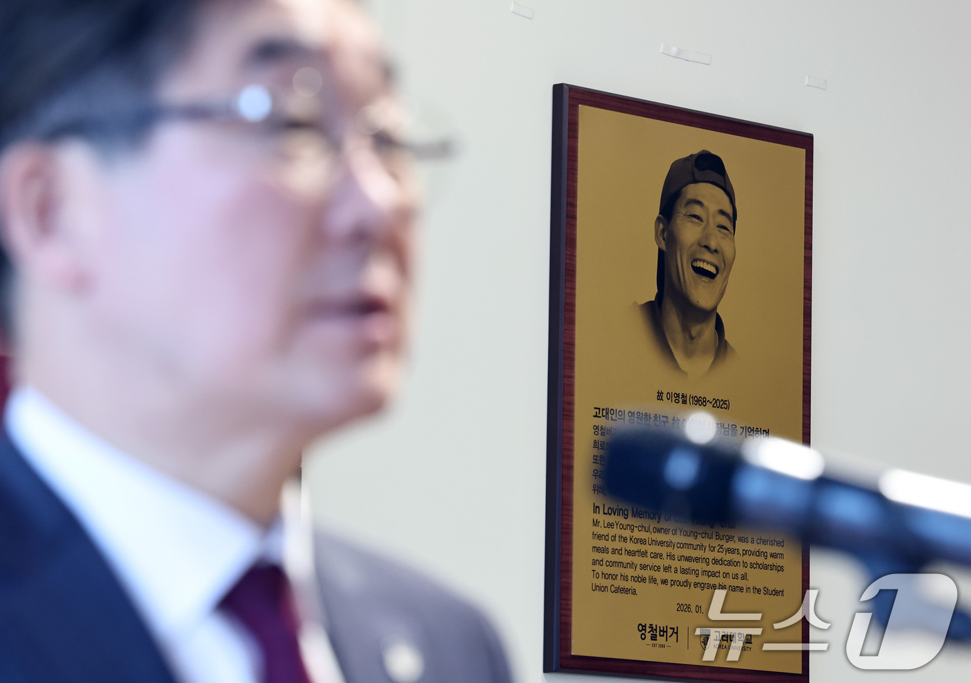 (서울=뉴스1) 구윤성 기자 = 27일 서울 성북구 고려대학교 학생회관에서 열린 '영철버거' 고(故) 이영철 기부자 기념패 제막식에서 김동원 고려대 총장이 기념사를 하고 있다. 2 …