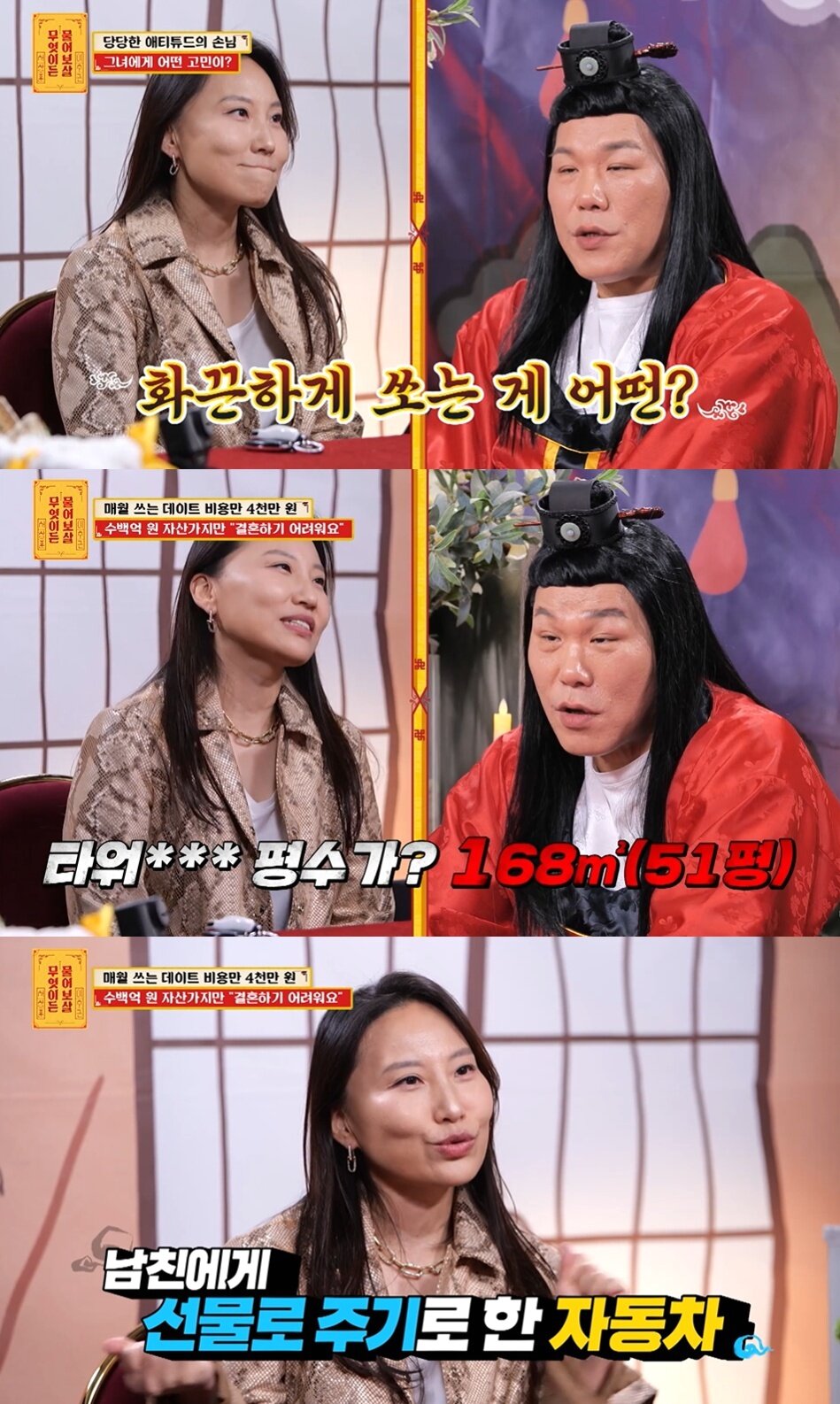 본문 이미지 - (KBS joy '무엇이든 물어보살' 갈무리)