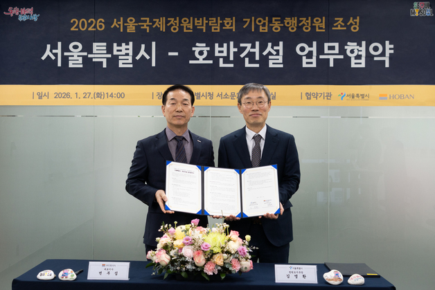 서울시, 호반건설과 서울숲 '기업동행정원' 업무협약