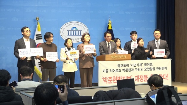 [영상] 키움 박준현 '학폭' 행정소송 간다...피해자는 국회서 규탄 기자회견