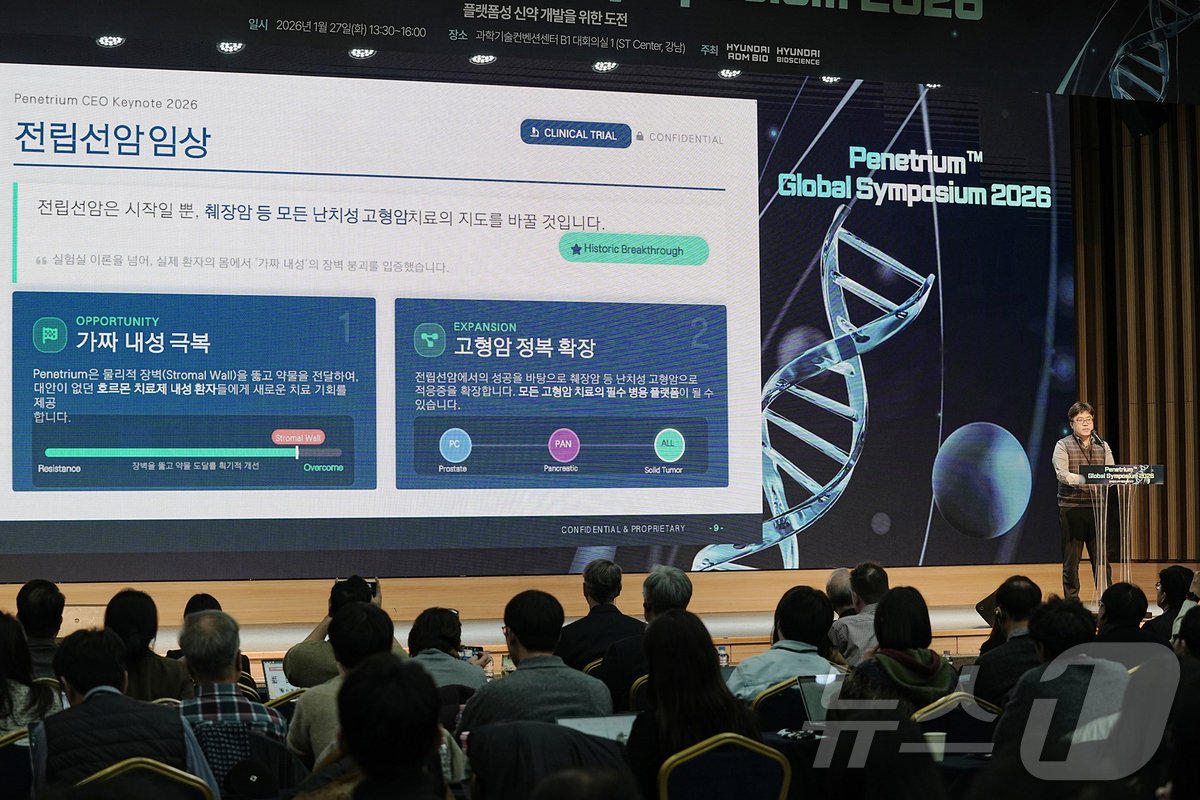 (서울=뉴스1) = 진근우 현대ADM바이오 대표가 27일 서울 역삼동 과학기술컨벤션센터에서 열린 '페니트리움 글로벌 심포지엄 2026'에서 발표를 하고 있다. (현대ADM바이오 제 …