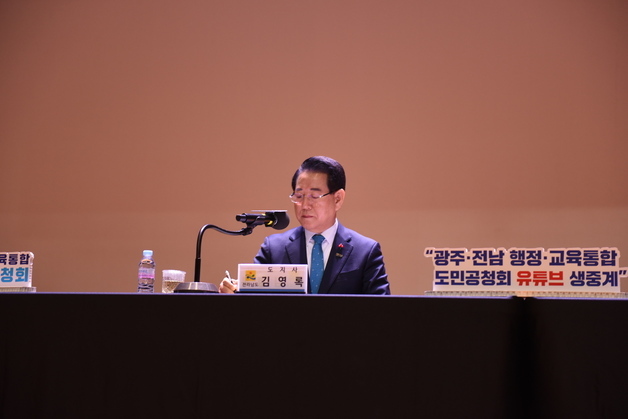 여수서 광주전남 행정통합 공청회…"동부권 소외 없을 것"