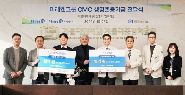 난치성 질환 연구 지원…미래엔 그룹, 가톨릭중앙의료원에 2억 원 후원