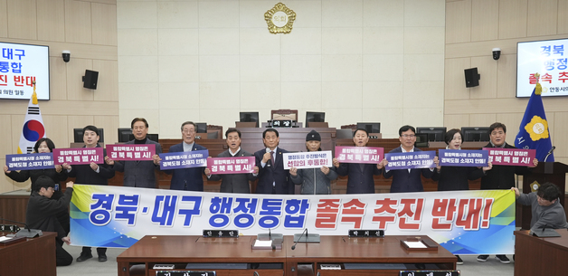 안동시의회 "시·도민 공감대 없는 일방적 행정통합 안 돼"