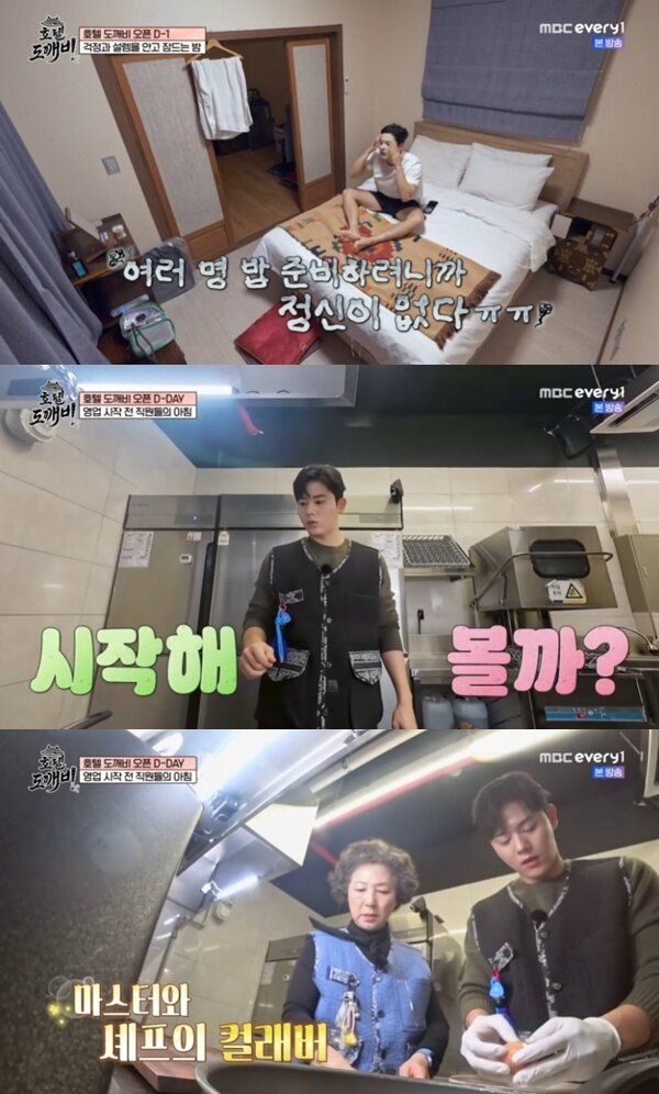 본문 이미지 - MBC every1 '호텔 도깨비' 캡처