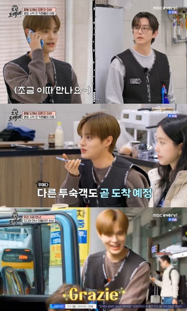 본문 이미지 - MBC every1 '호텔 도깨비' 캡처