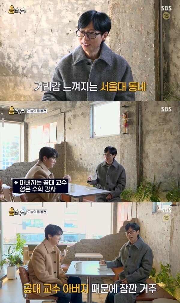 본문 이미지 - SBS '틈만나면,' 캡처