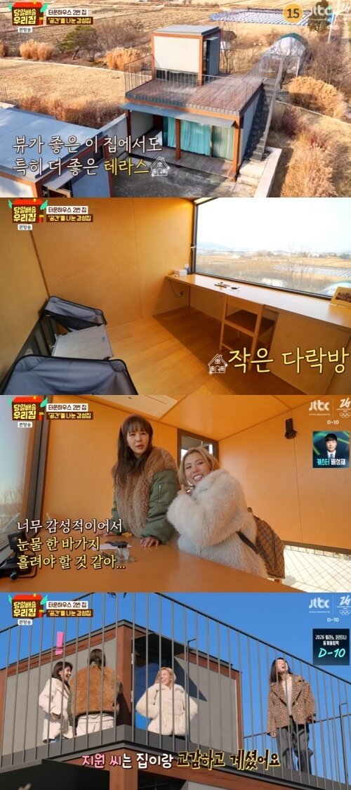 본문 이미지 - JTBC '당일배송 우리집' 캡처