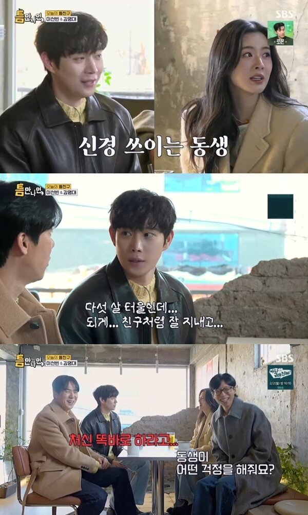 본문 이미지 - SBS '틈만나면,' 캡처