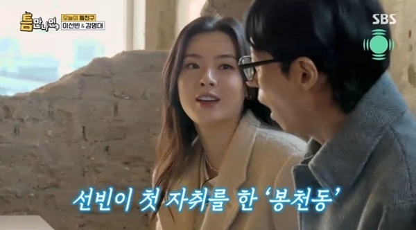 이선빈 "노래방 주 4회 출석"…첫 자취 추억 회상 [RE:TV]