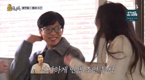 이선빈 "♥이광수, 유재석에게 다 배워"…'틈만나면' 출격