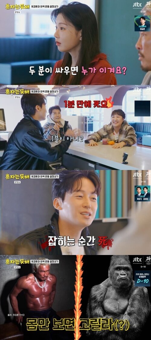 본문 이미지 - JTBC '혼자는 못 해' 캡처