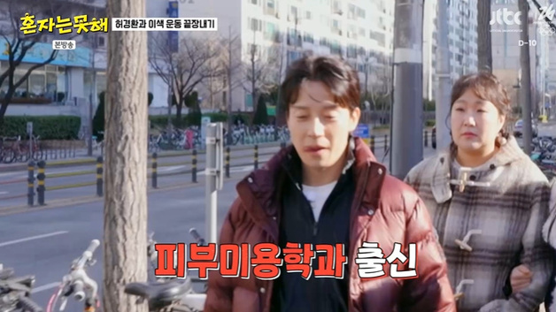 허경환, 피부 좋다는 극찬에 "피부미용학과 출신" 깜짝