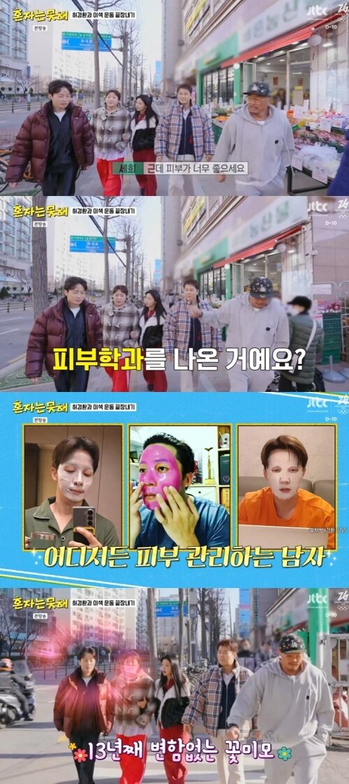 본문 이미지 - JTBC '혼자는 못 해' 캡처