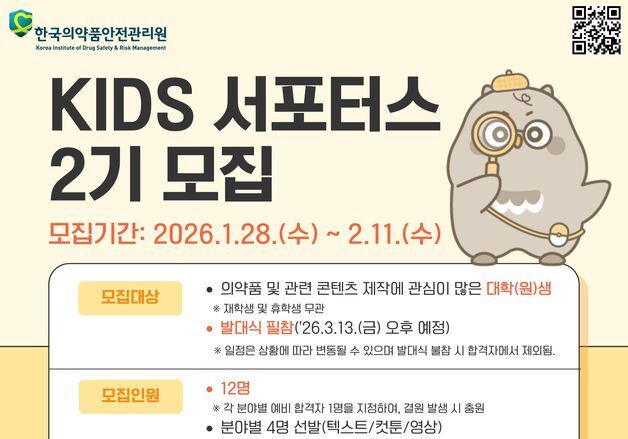 의약품안전관리원 "국민 눈높이로 의약품 안전 알릴 이 모집"