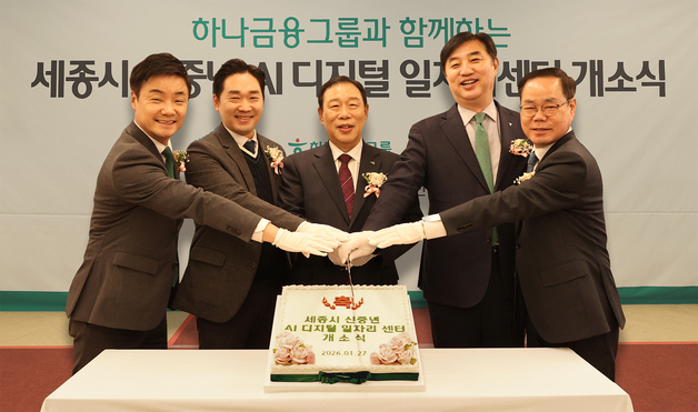 하나금융, 세종특별자치시와 '신중년 AI 디지털 일자리센터' 구축