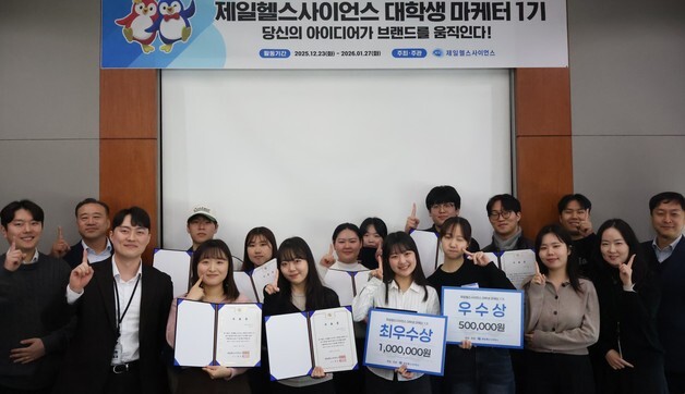 제일헬스사이언스, '대학생 마케터 1기' 수료식 개최…"인재 양성 기여"