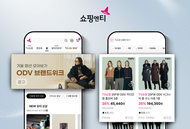 쇼핑엔티, T커머스 최초 리테일미디어 사업 본격 진출