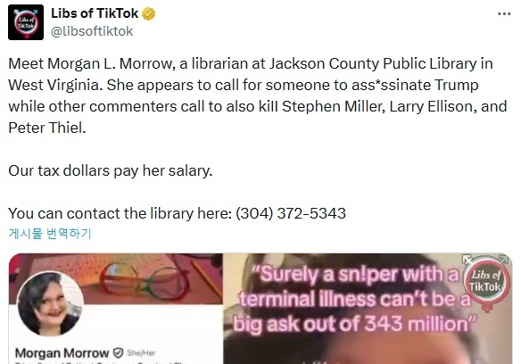 "말기 환자인 저격수 구함"…美도서관 직원의 트럼프 암살 게시물