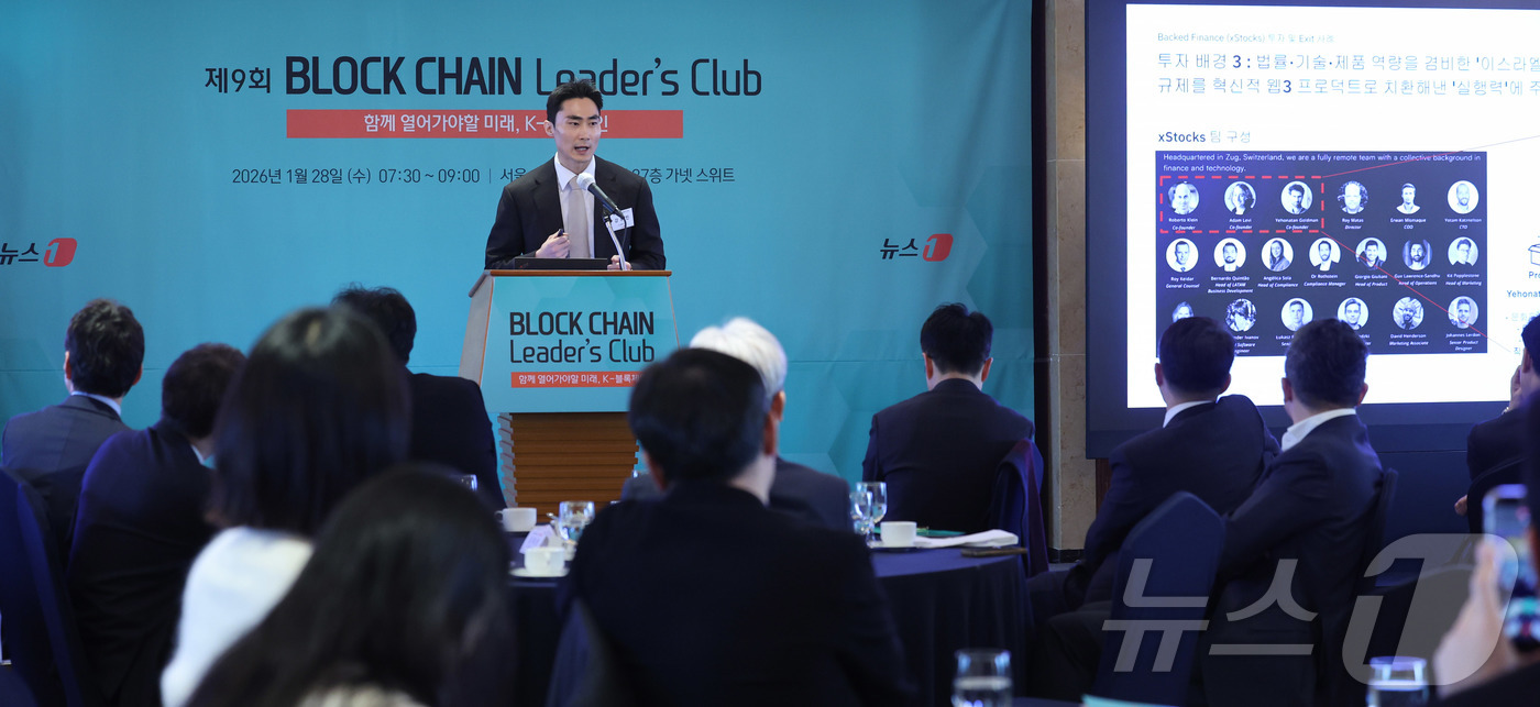 (서울=뉴스1) 박지혜 기자 = 강유빈 논스클래식 대표가 28일 오전 서울 중구 롯데호텔에서 열린 제9회 뉴스1 블록체인 리더스클럽에서 글로벌 강타한 주식 토큰화 열풍과 투자 생태 …