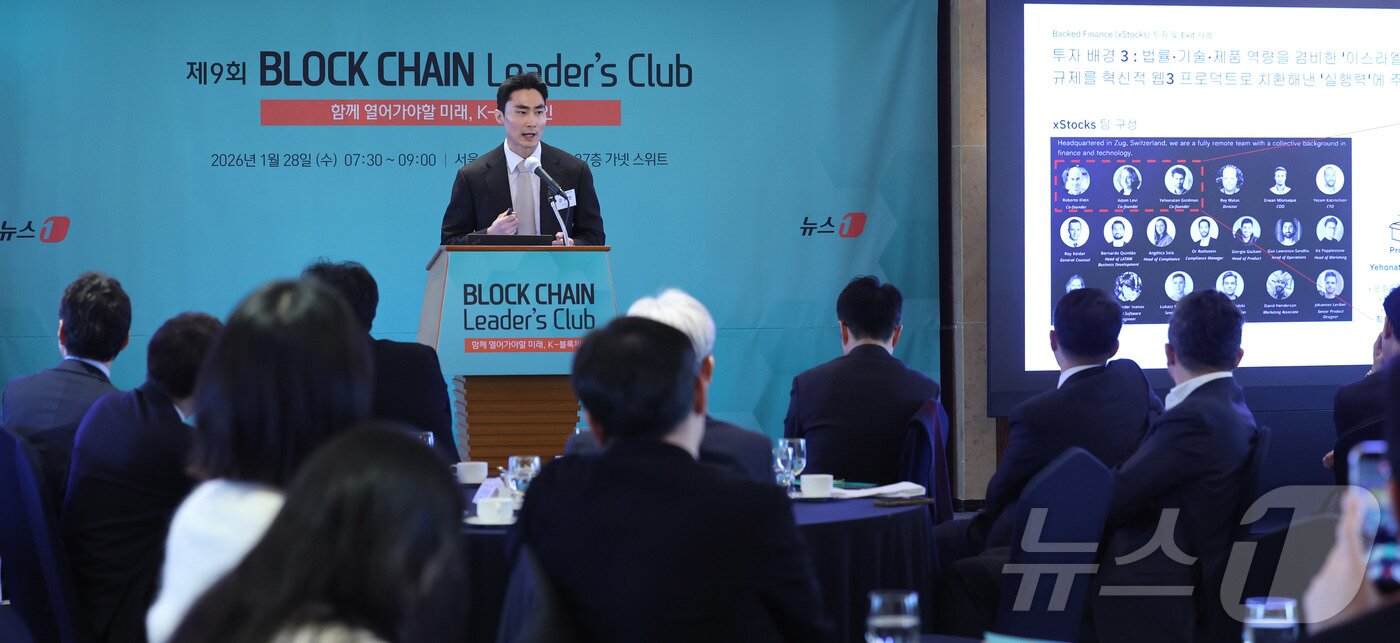 본문 이미지 - 강유빈 논스클래식 대표가 28일 오전 서울 중구 롯데호텔에서 열린 제9회 뉴스1 블록체인 리더스클럽에서 글로벌 강타한 주식 토큰화 열풍과 투자 생태계를 주제로 발표하고 있다. 2026.1.28/뉴스1 ⓒ News1 박지혜 기자