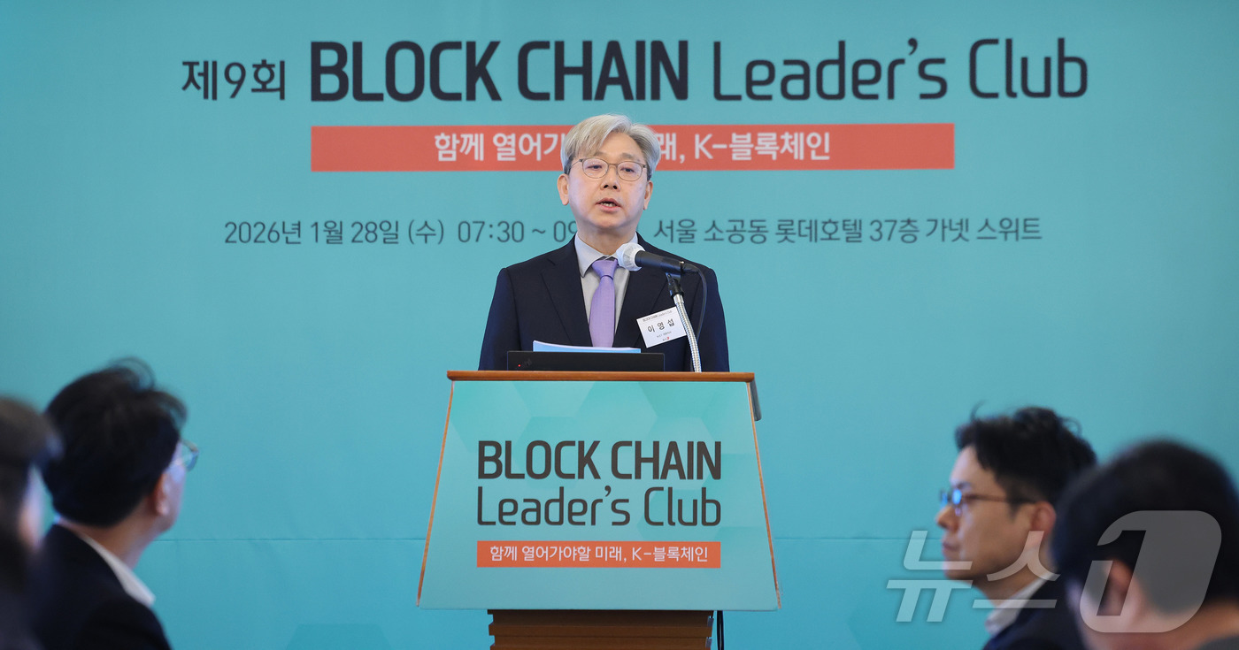 (서울=뉴스1) 박지혜 기자 = 이영섭 뉴스1 대표이사가 28일 오전 서울 중구 롯데호텔에서 열린 제9회 뉴스1 블록체인 리더스클럽에서 인사말을 하고 있다. 2026.1.28/뉴스 …
