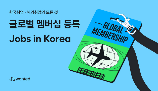 원티드랩, 다국어 인재 위한 '원티드 글로벌 멤버십' 출시